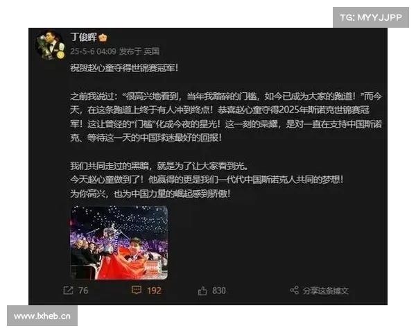丁俊晖回应赵心童夺冠刺痛言论称中国人团结一致无内讧 丁俊晖回应赵心童夺冠刺痛言论称中国人团结一致无内讧